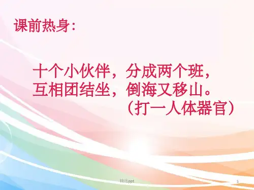 三年级信息技术完整PPT课件