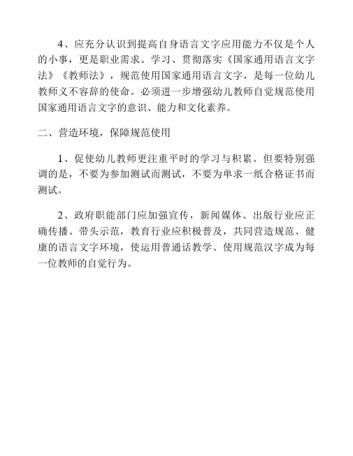 【新版】提升教师国家通用语言文字应用能力方案