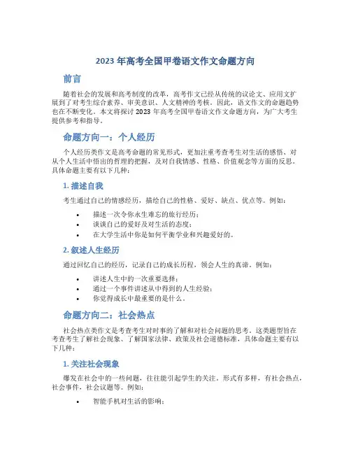 2023年高考全国甲卷语文作文命题方向