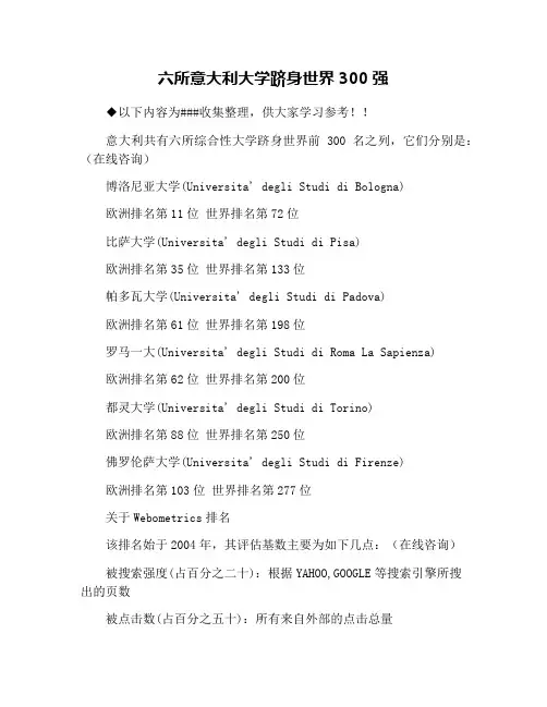 六所意大利大学跻身世界300强