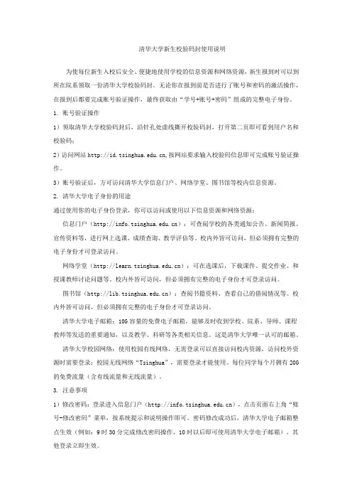 清华大学新生校验码封使用说明
