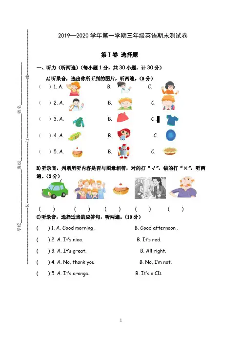 牛津译林版2019—2020学年三年级英语上学期期末测试卷(含听力材料)