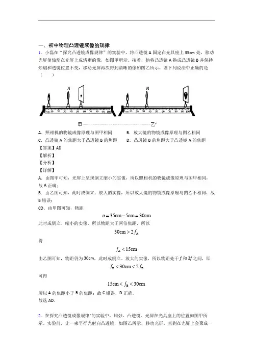 物理 凸透镜的专项 培优 易错 难题练习题附答案