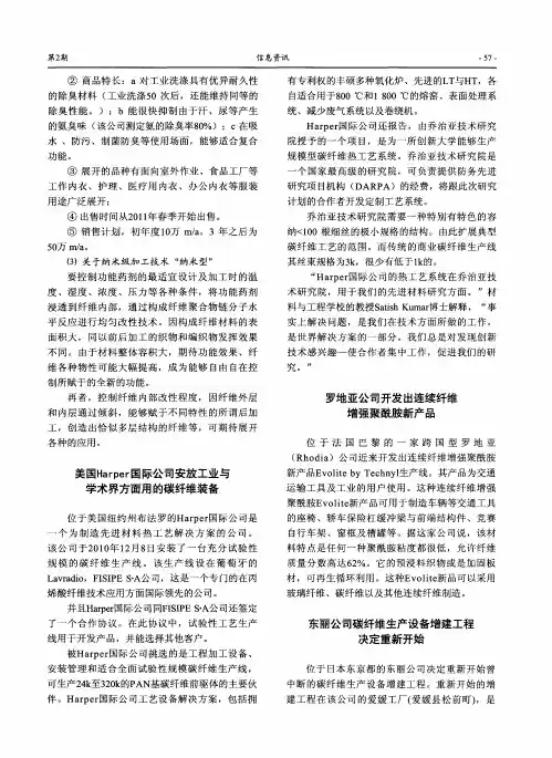 东丽公司碳纤维生产设备增建工程决定重新开始