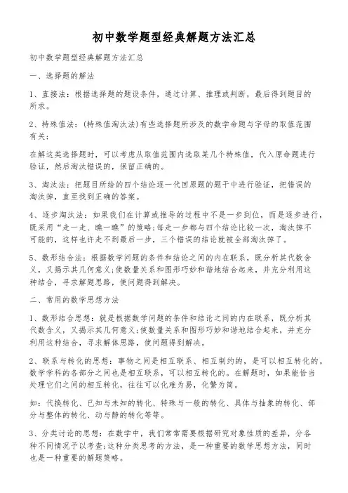 初中数学题型经典解题方法汇总