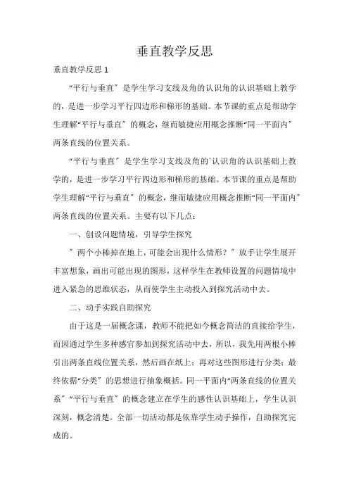 垂直教学反思