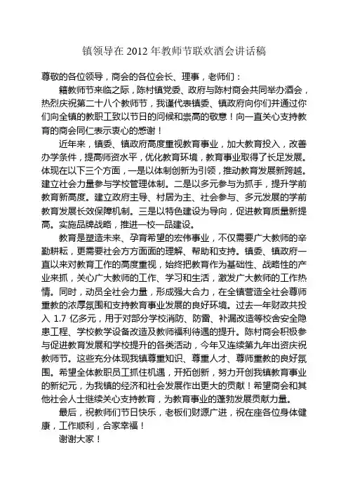 2012年教师节联欢酒会讲话稿