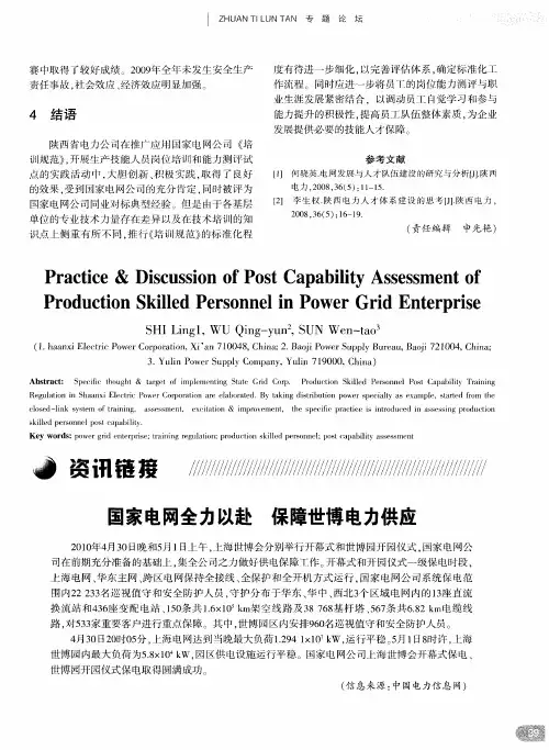 国家电网全力以赴  保障世博电力供应