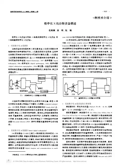 数字化X线诊断设备概述