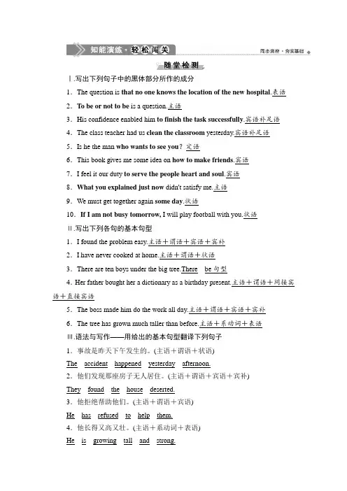 Section Ⅲ 知能演练轻松闯关