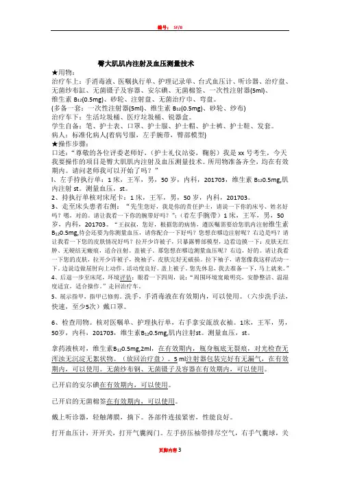 2017春季高考护理技能考试试题