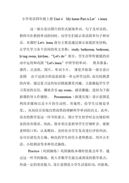 小学英语四年级上册Unit4MyhomePartALet
