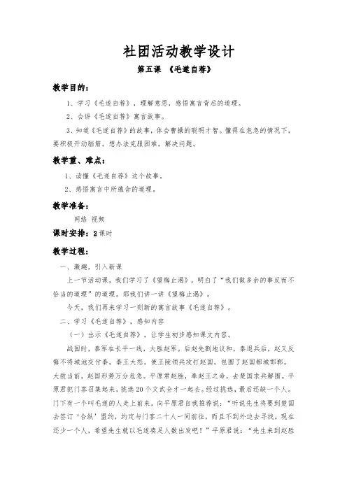 《毛遂自荐》教学设计(第五周)