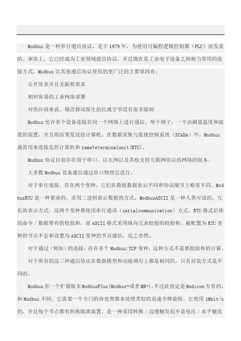 MODBUS协议功能码及报文解析要点