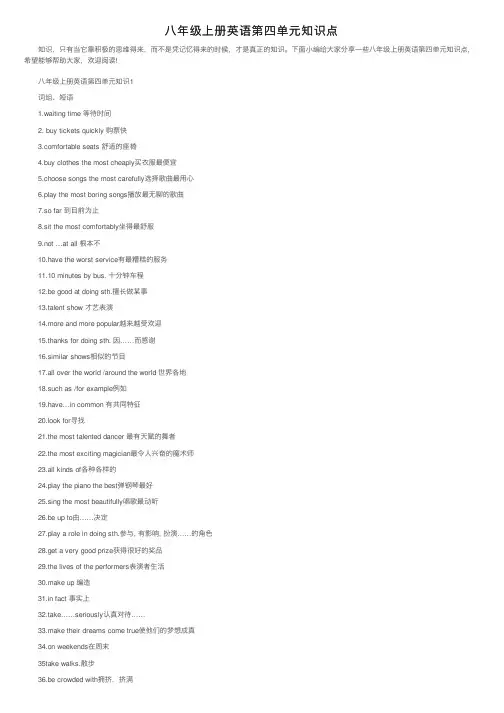 八年级上册英语第四单元知识点