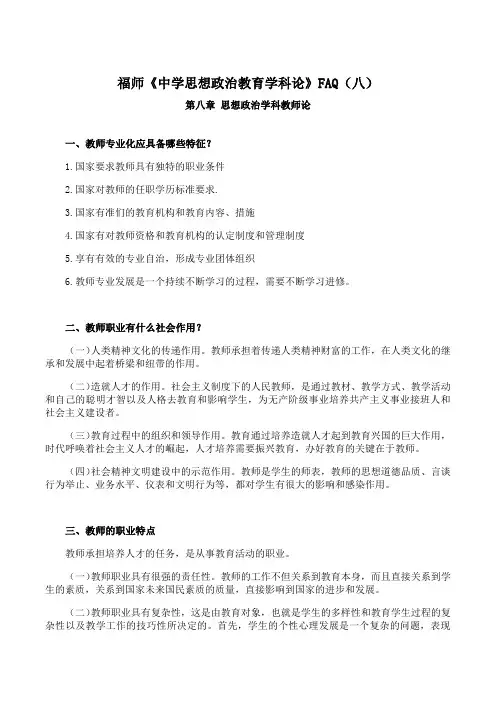 福师 《中学思想政治教育学科论》期末考试学习资料(八)98