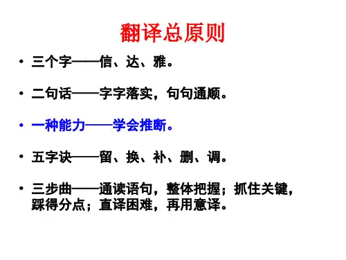 文言文翻译几大规则+十点失误经典例析+推求法 !!!