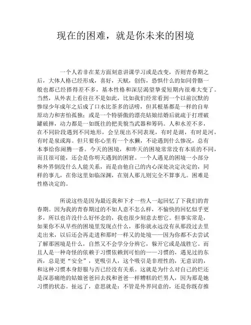 现在的困难,就是你未来的困境