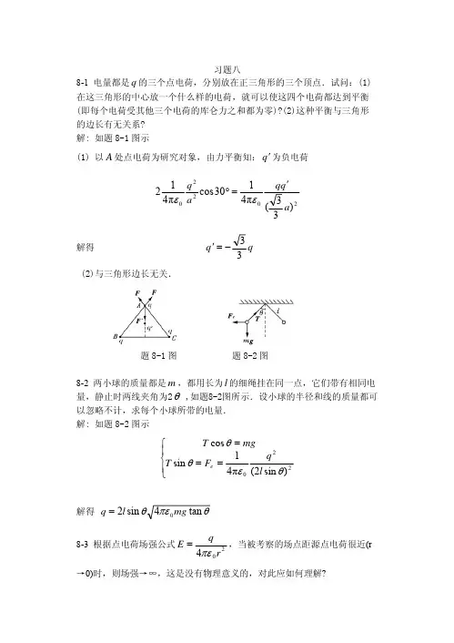 大学物理学下册答案（北邮大赵近芳）