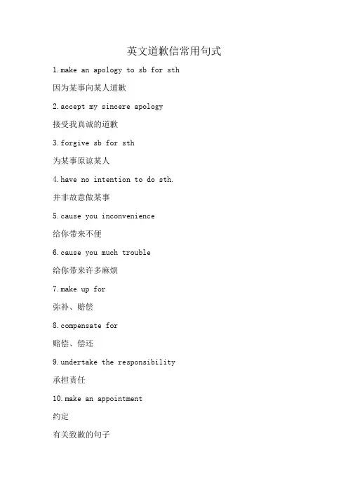 英文道歉信常用句式