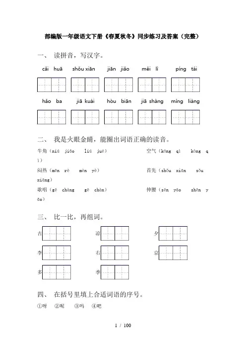 2021年一年级语文下册(全册)课时练习带答案(精选)