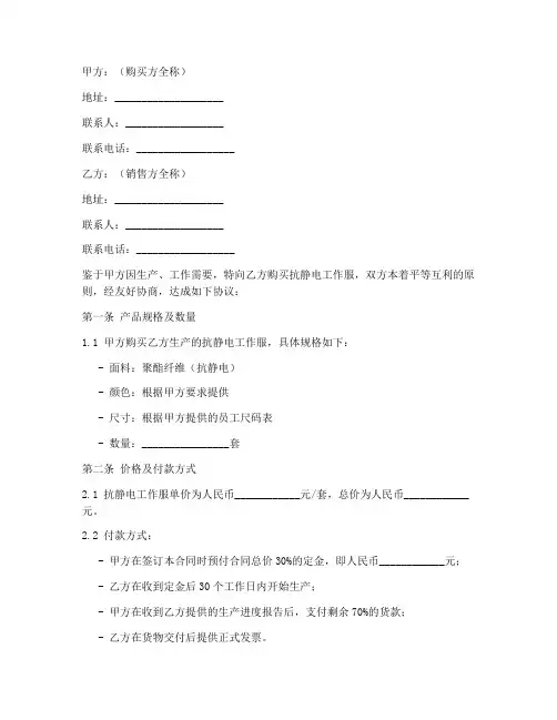 抗静电工作服销售合同模板