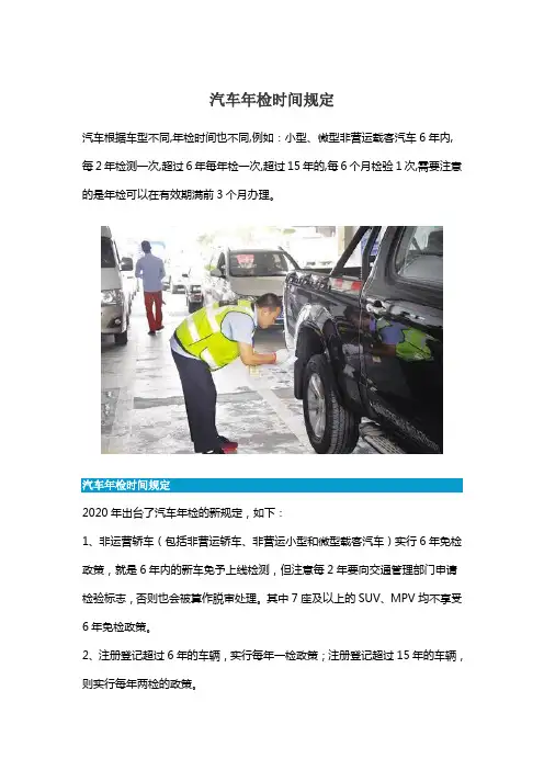 汽车年检时间规定