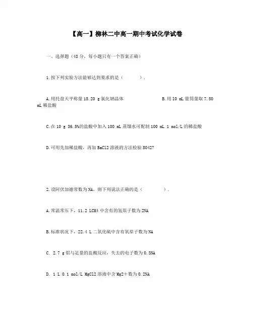 【高一】柳林二中高一期中考试化学试卷