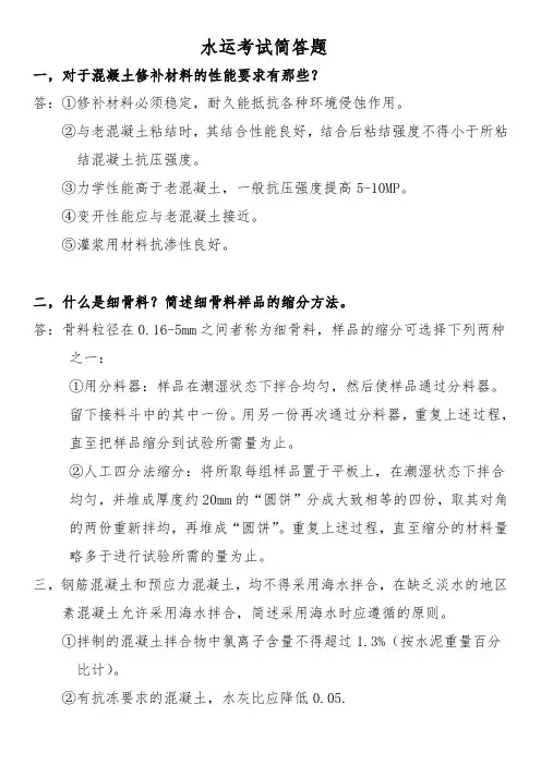 水运考试简答题