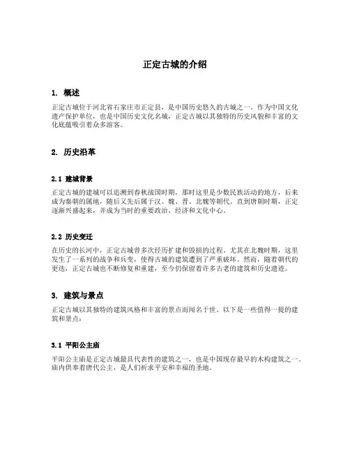 正定古城的介绍