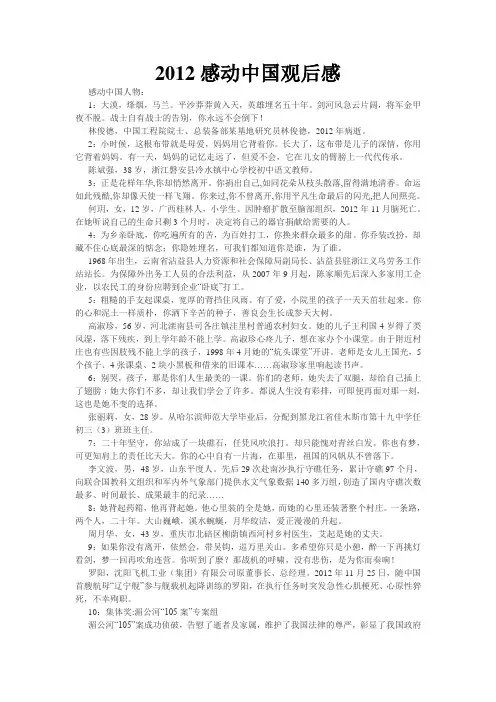 2012感动中国观后感