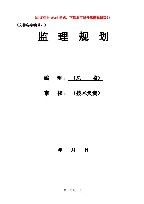 监理规划样板