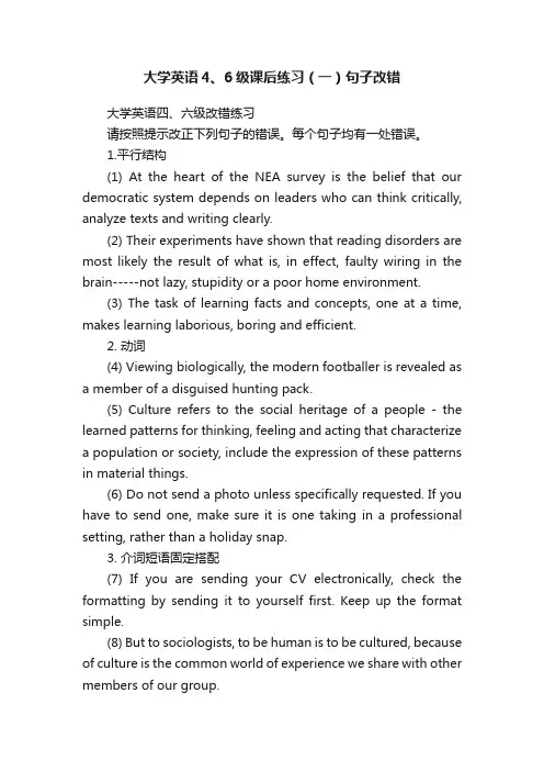 大学英语4、6级课后练习（一）句子改错
