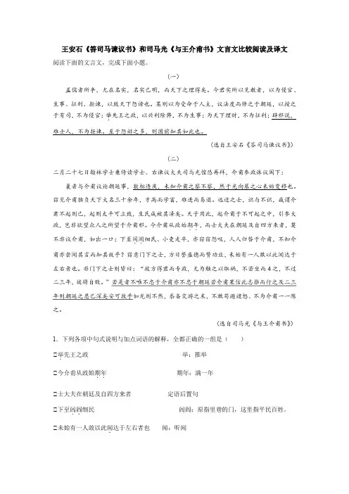 王安石《答司马谏议书》和司马光《与王介甫书》文言文比较阅读及译文