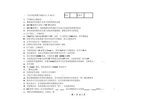 组建维护企业网络期末试卷