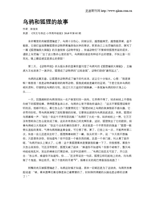 乌鸦和狐狸的故事