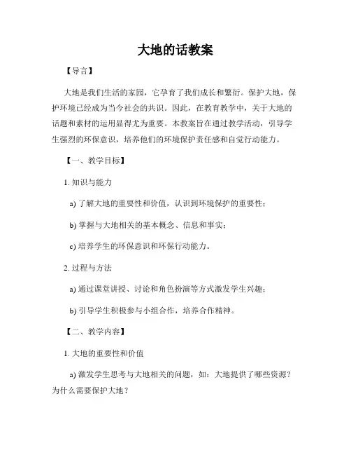 大地的话教案