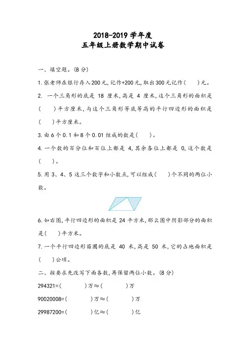 2018年苏教版五年级上册数学期中测试及答案