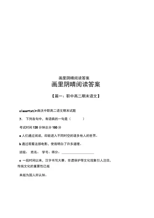 画里阴晴阅读答案