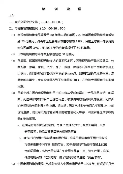 电视购物培训流程
