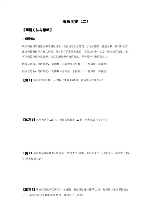 四年级(下册)数学竞赛试卷四升五暑假奥数培优训练鸡兔同笼(二)北师大版