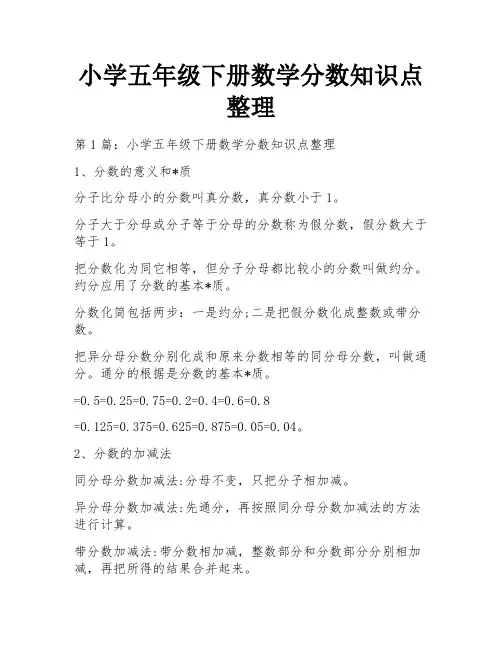 小学五年级下册数学分数知识点整理