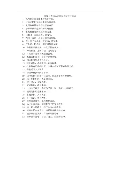 家校合作标语之家长会议宣传标语