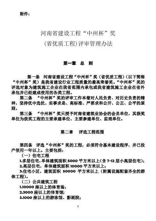河南省优质工程评审办法