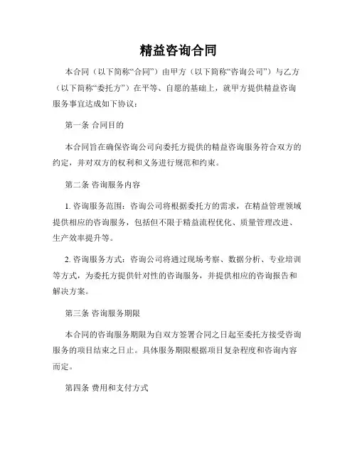 精益咨询合同