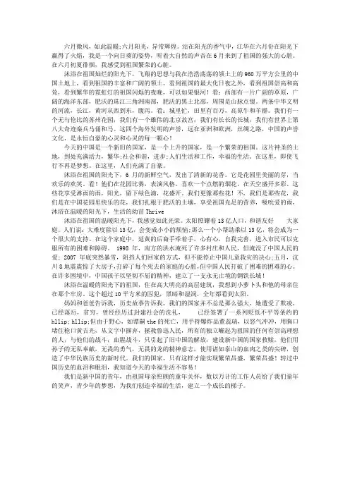 沐浴在祖国的阳光下