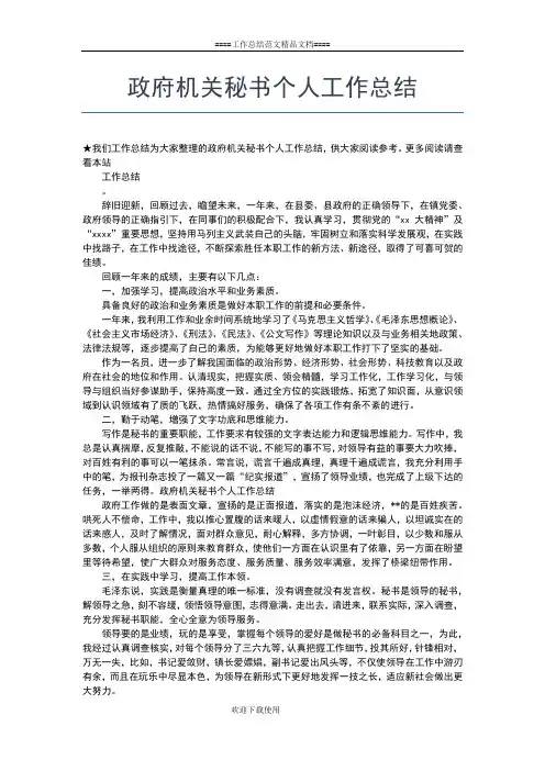 2019年最新事业单位工作人员年度考核个人总结通用版工作总结文档【五篇】