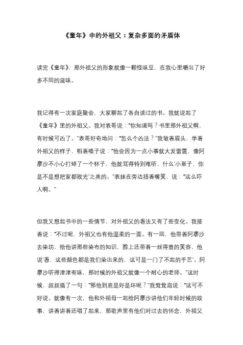 《童年》对外祖父的评价