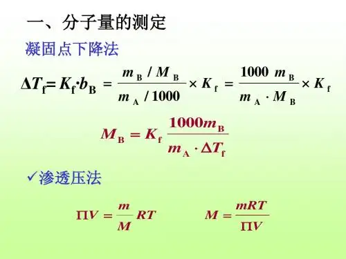 基础化学中的计算