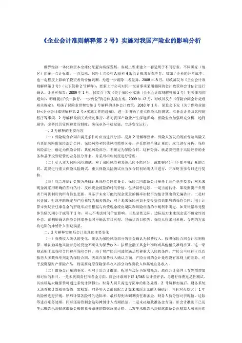 《企业会计准则解释第2号》实施对我国产险业的影响分析